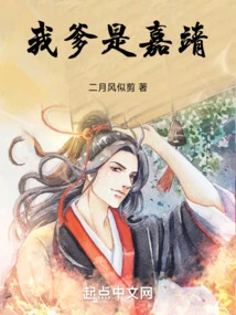 My Father is Jiajing