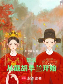 Do You Know: Start by Intercepting Hu Hualan