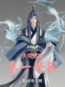 The Most Treacherous Minister in Jiajing, Ming Dynasty