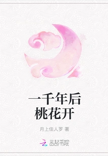 Peach Blossoms Will Bloom after a Thousand Years