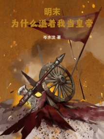 Late Ming Dynasty: Why Are You Forcing Me to Become Emperor?