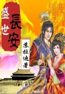 Chang'an in Its Prosperous Age