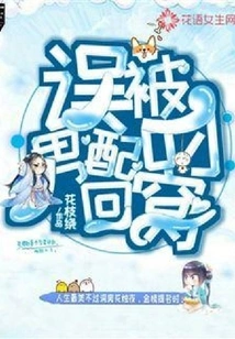 Being Mistakenly Taken Back to the Nest by the Male Partner