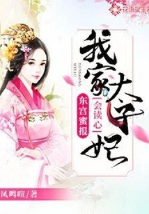 Honey Report from the East Palace, My Princess Can Read Minds