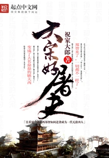 The Good Butcher of Song Dynasty