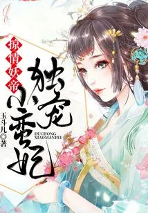 The Lustful Demon Emperor: Dotes on the Little Man Concubine