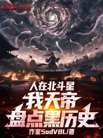 We Are in the Big Dipper, I Am the Emperor of Heaven, Taking Stock of the Dark History