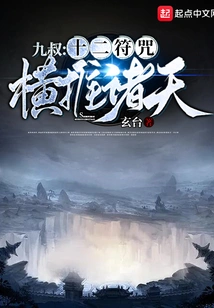 Uncle Jiu: the Twelve Talismans Spread Across the Heavens