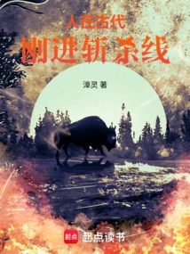 In Ancient Times, People Just Entered the Killing Line