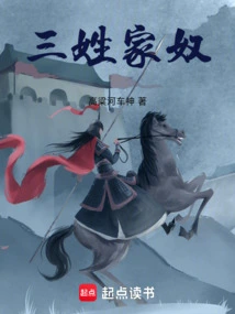 House Slaves with Three Surnames!