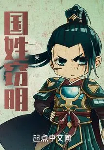 The Country's Surname is Qi Ming