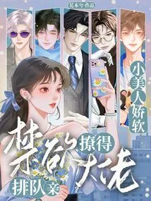 The Little Beauty is so Delicate and Soft That She Makes the Abstinent Man Line up to Kiss Her