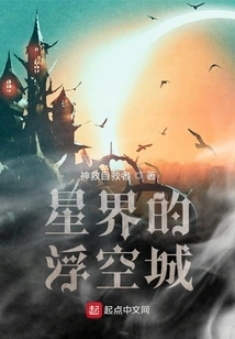 The Floating City in the Star Realm