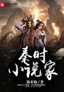 Qin Dynasty Novelist