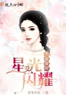 The Rich Lawyer's Star Shines