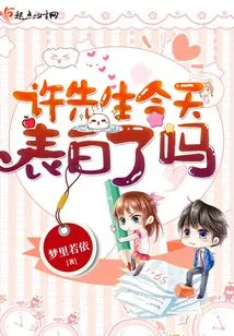 Did Mr. Xu Confess His Love Today?