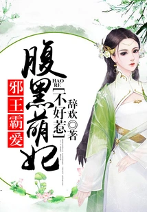 The Evil King Dominates Love: the Cute and Sinister Concubine is Not Easy to Mess With