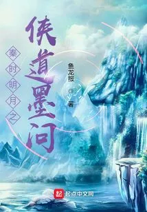 Dao Mo Wen, the Hero of the Bright Moon in the Qin Dynasty