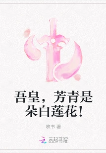 My Emperor, Fangqing is a White Lotus!