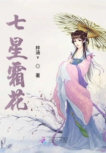 Seven-star Frost Flower