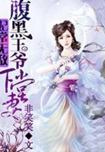 The Concubine is Always Invincible: the Concubine of the Sinister Prince