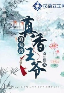 Prince Zhenxiang Chases His Wife