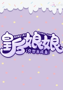 The Queen Just Wants to Be a Salted Fish