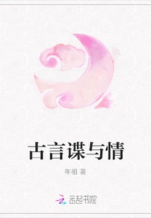 Ancient Proverbs Spy and Love