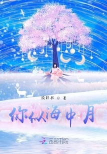 You Are Like the Moon in the Sea