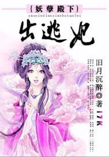 The Evil Prince's Runaway Concubine