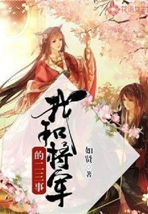 A Few Things About Me and the General