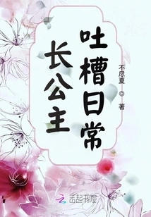 The Eldest Princess Complains About Her Daily Life