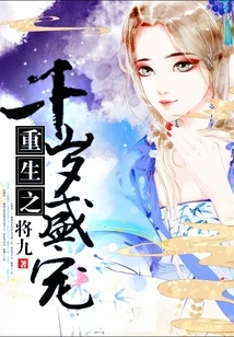 Rebirth of the Thousand-year-old Favor