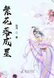 Flowers Fall into Stars