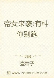 When the Emperor's Daughter Attacks, You Have the Guts to Run Away