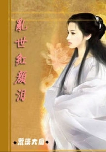 Tears of Beauty in Troubled Times