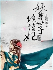 The Evil Prince and the Heartless Concubine