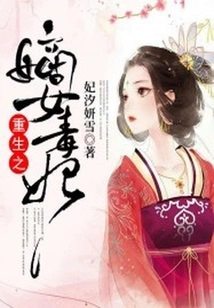 The Reborn Daughter Poisonous Concubine