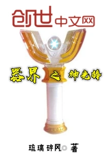 Divine Light Rod of the Weapon Realm