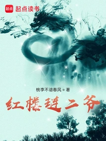 Second Master of Red Mansion