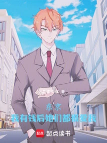 Tokyo: They All Love Me When I Get Rich