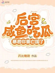 The Harem is Like Eating Water, Tyrant, You Are About to Perish