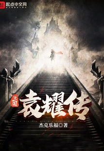 The Story of Yuan Yao in the Three Kingdoms