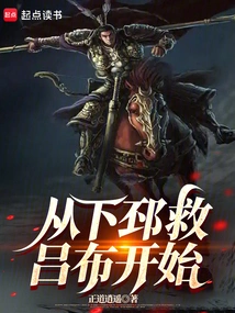 Starting from Rescuing Lu Bu in Xiapi