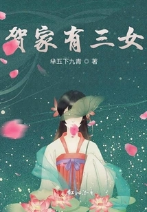 There Are Three Daughters in the He Family