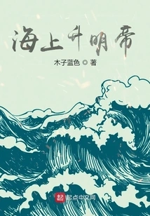 Emperor Ming Rises from the Sea