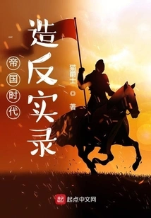 Chronicles of the Rebellion in the Age of Empire