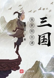 My Balcony Leads to the Three Kingdoms