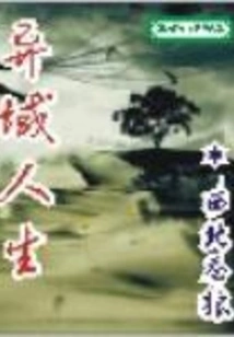 Life in a Foreign Land