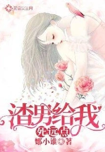 You Scumbag, Stay Away from Me